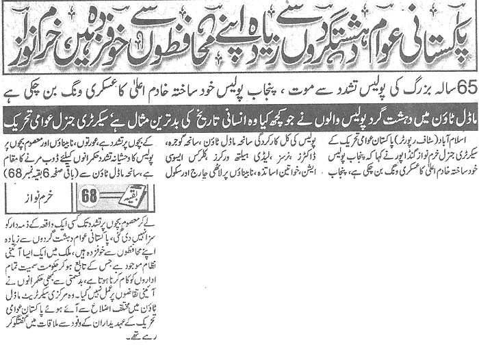 Minhaj-ul-Quran  Print Media CoverageDaily Metrowatch Front Page